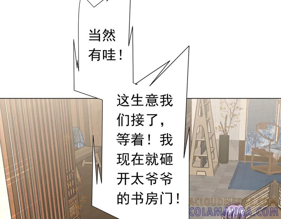 第263话 别想拿捏我！ 第65页