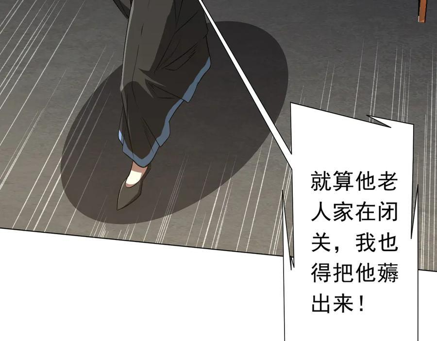 第263话 别想拿捏我！ 第67页