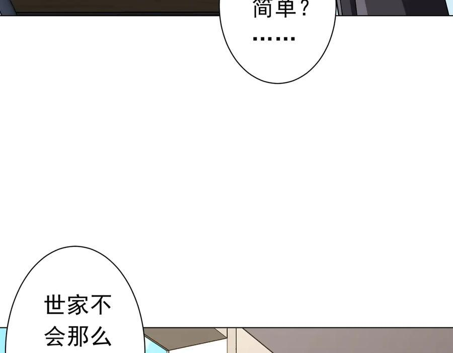 第263话 别想拿捏我！ 第71页