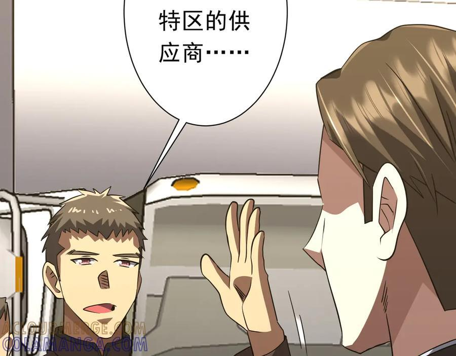 第263话 别想拿捏我！ 第81页