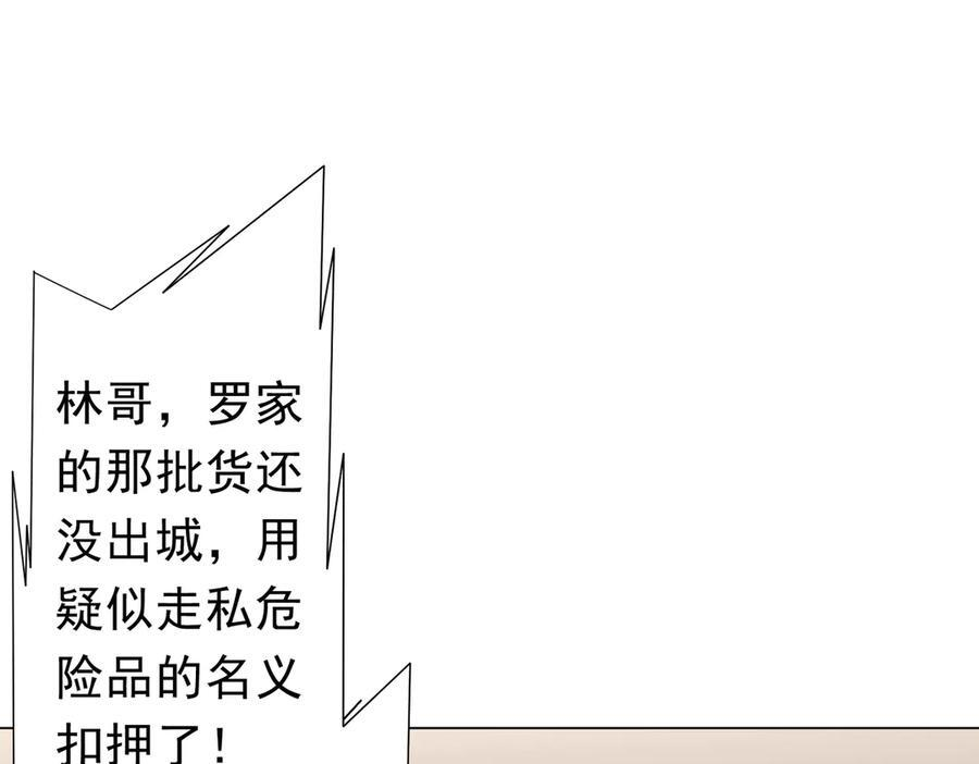 第263话 别想拿捏我！ 第92页