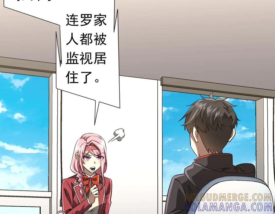 第263话 别想拿捏我！ 第93页
