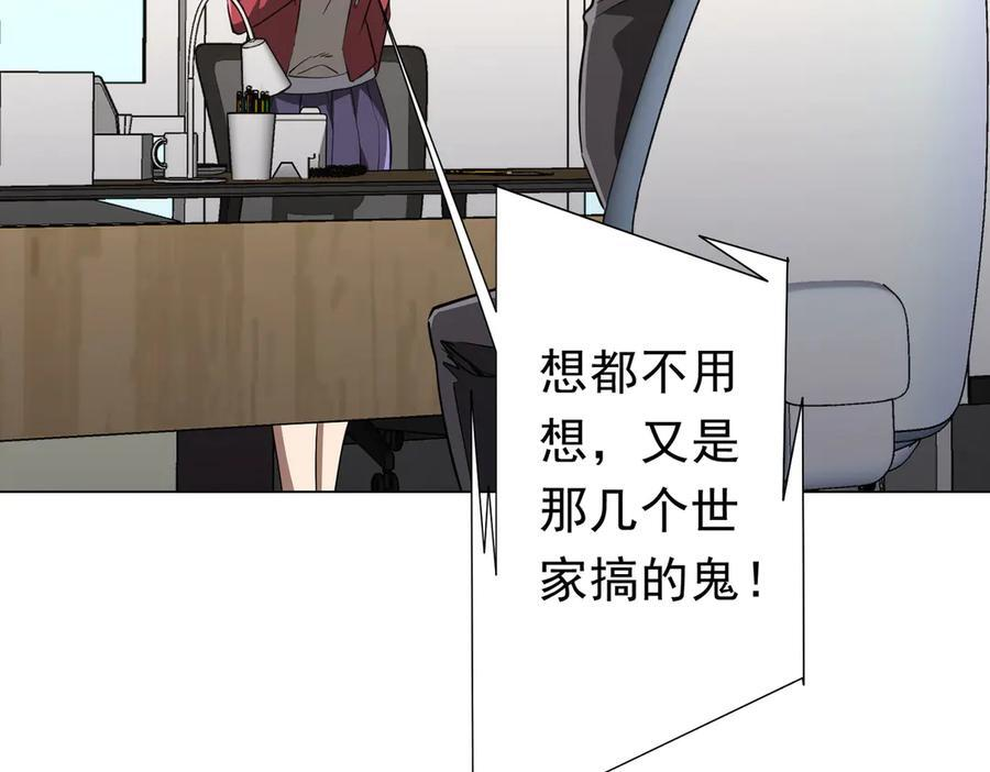 第263话 别想拿捏我！ 第94页