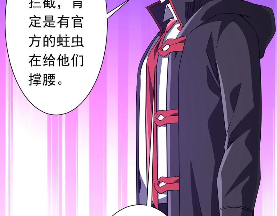 第263话 别想拿捏我！ 第96页