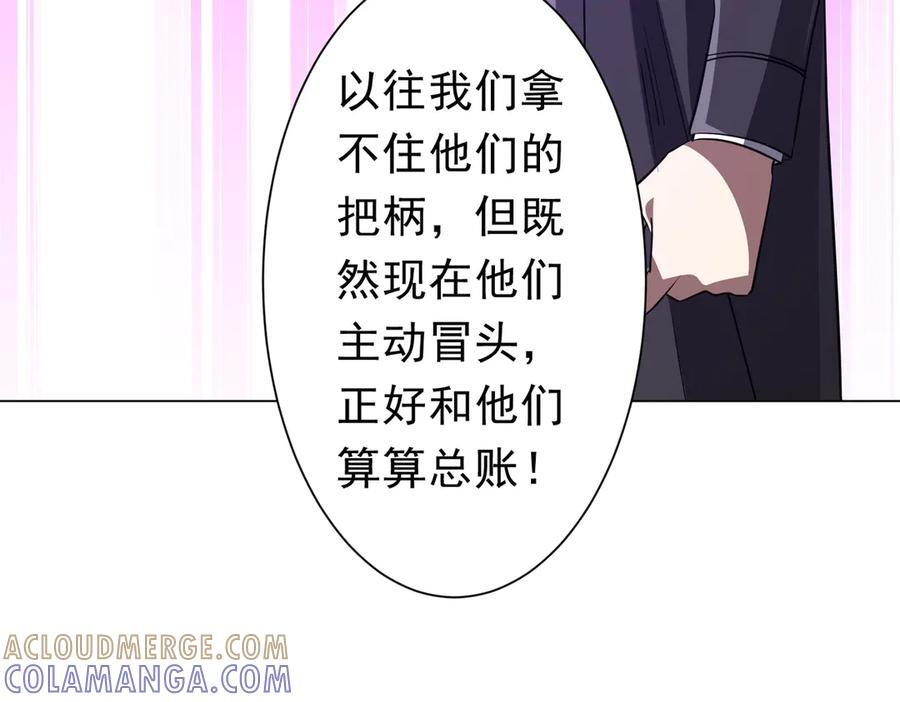 第263话 别想拿捏我！ 第97页