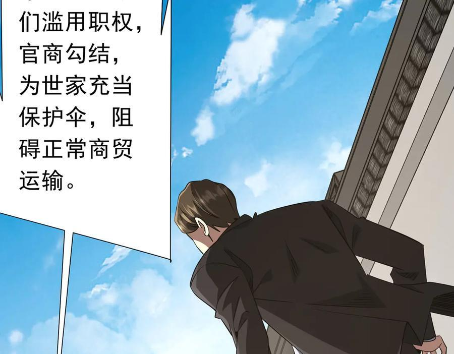 第263话 别想拿捏我！ 第119页