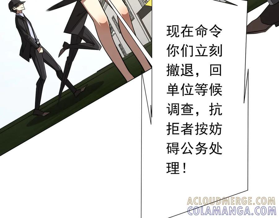 第263话 别想拿捏我！ 第121页