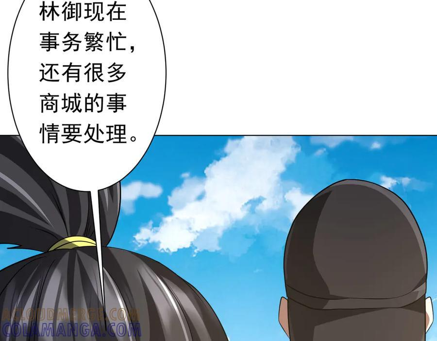 第263话 别想拿捏我！ 第133页