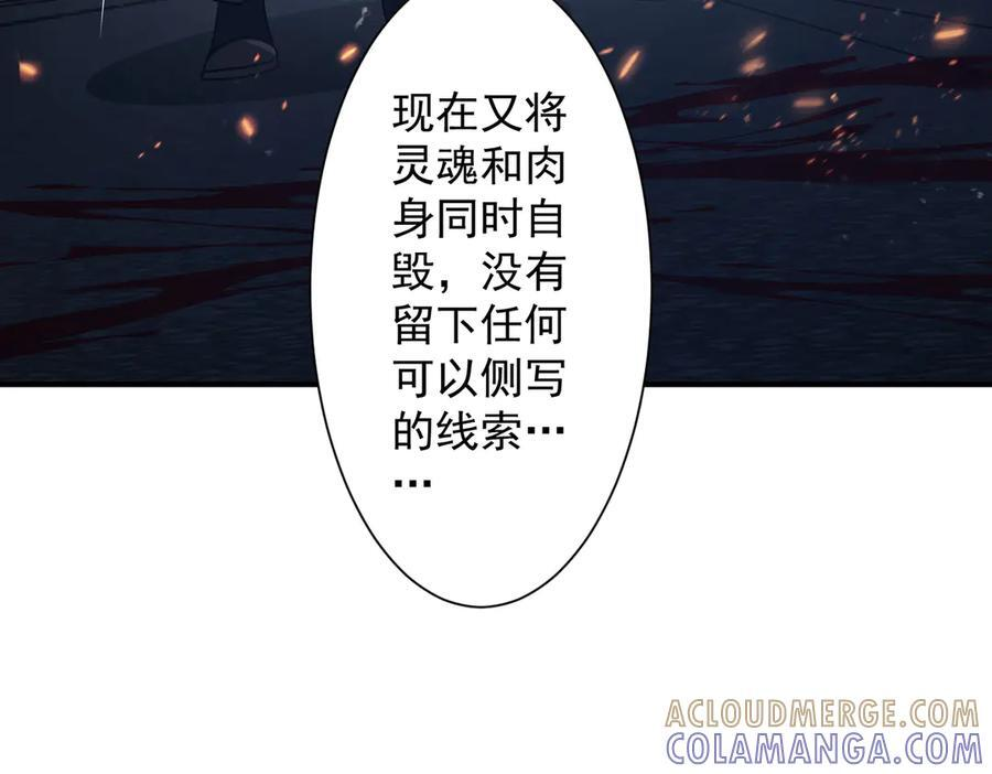 第265话 清算总账！ 第25页