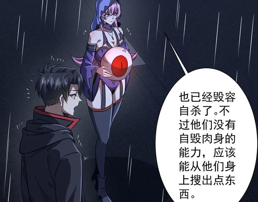第265话 清算总账！ 第27页