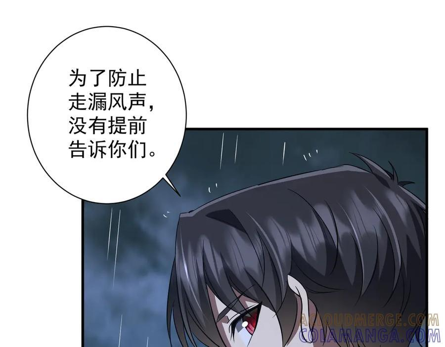 第265话 清算总账！ 第41页