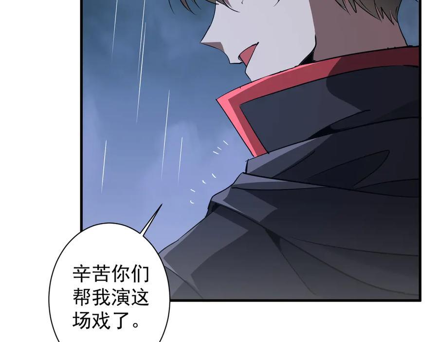 第265话 清算总账！ 第42页