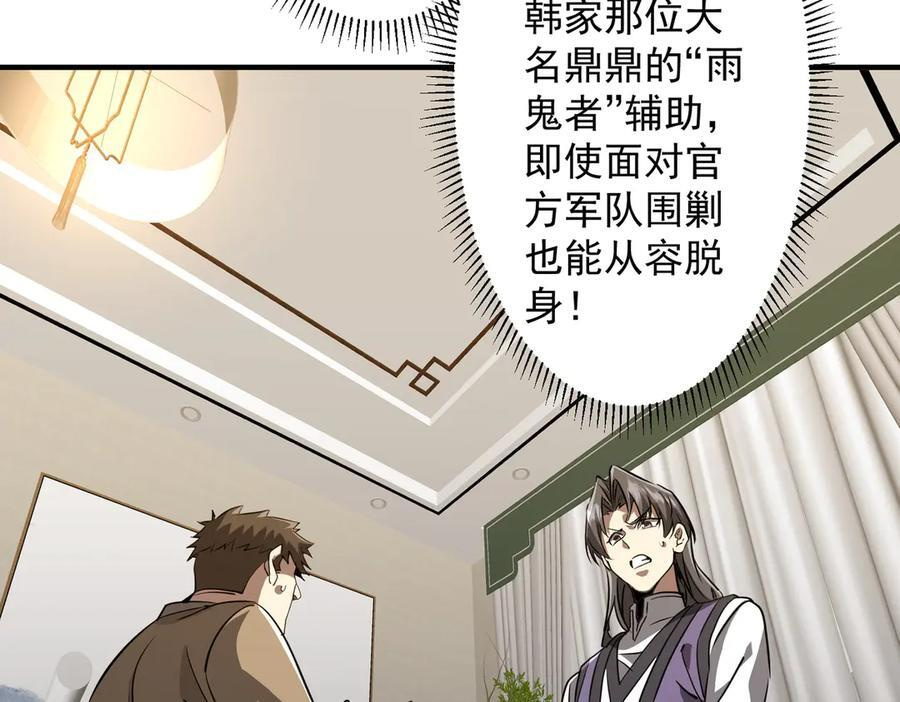 第265话 清算总账！ 第82页