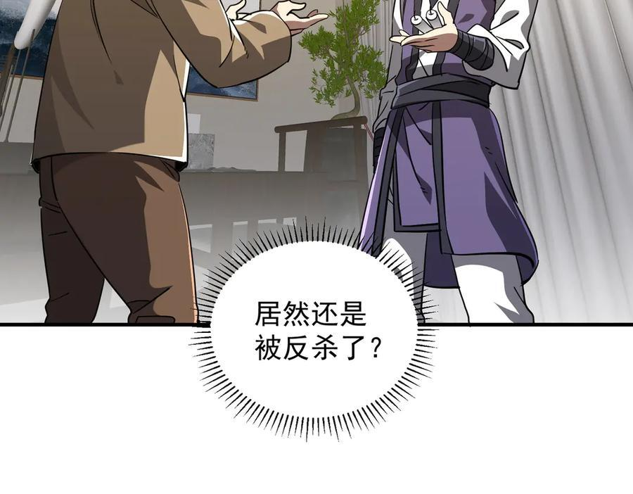 第265话 清算总账！ 第83页