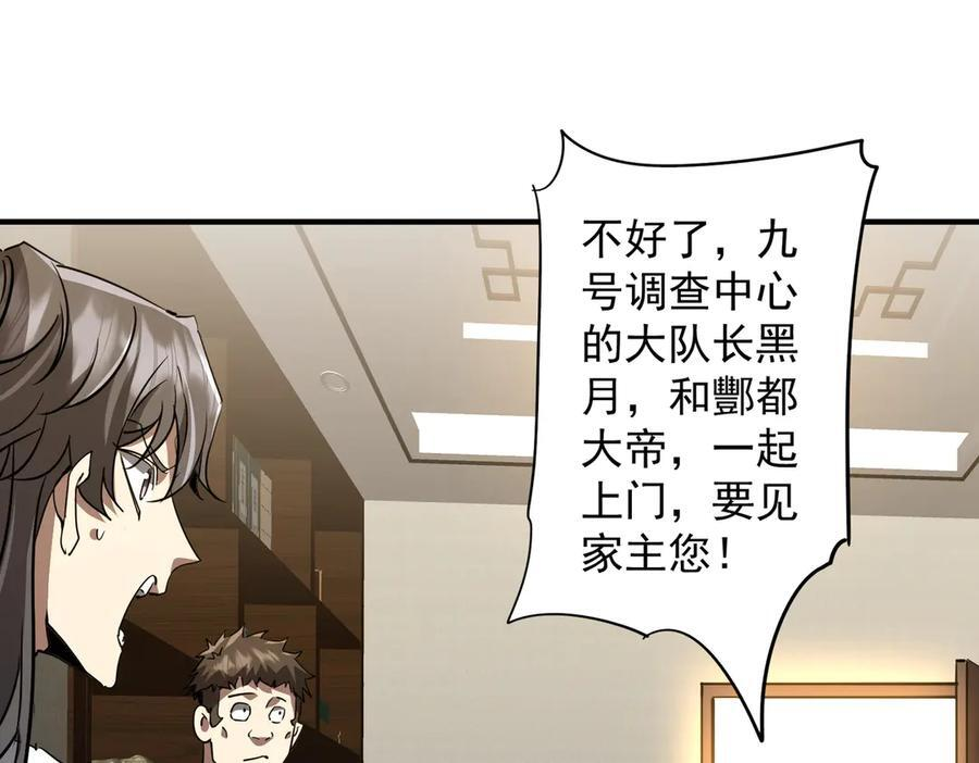 第265话 清算总账！ 第84页