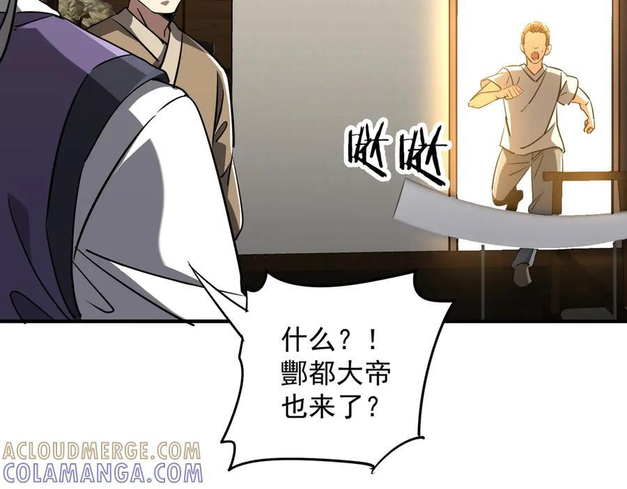 第265话 清算总账！ 第85页