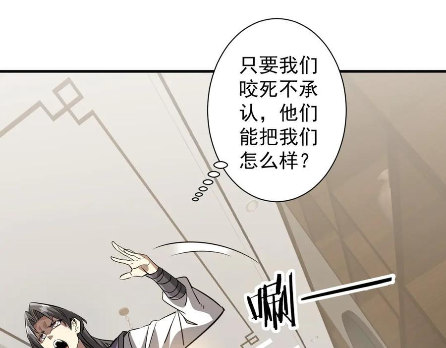 第265话 清算总账！ 第90页