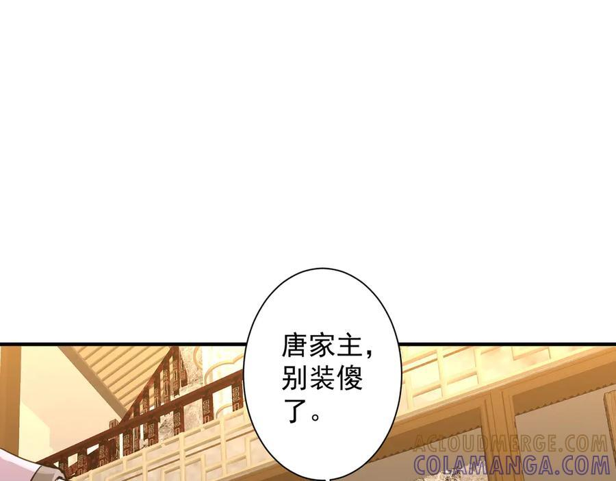第265话 清算总账！ 第101页