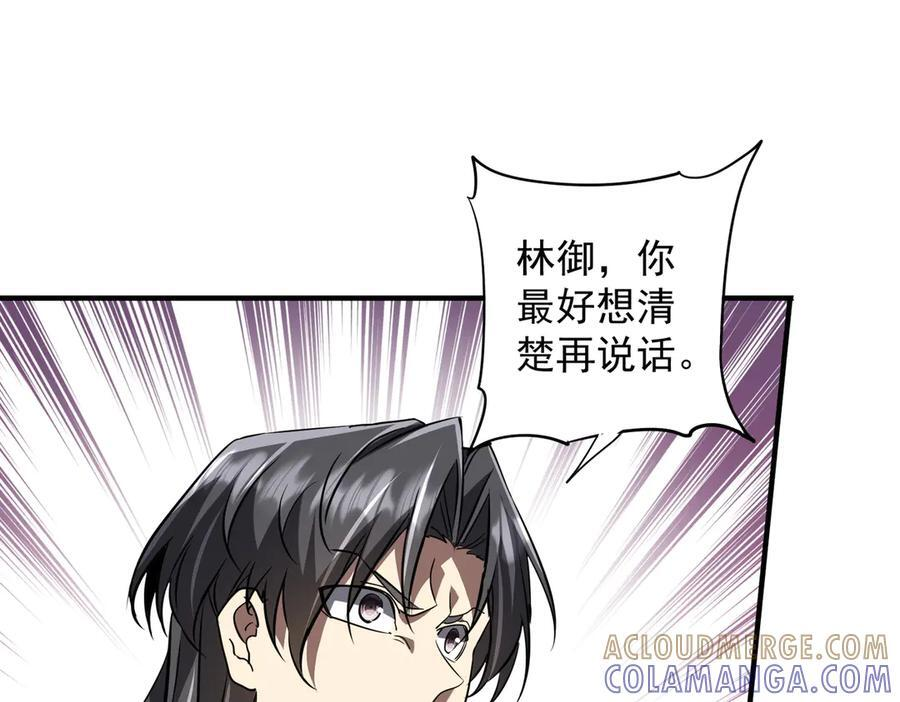 第265话 清算总账！ 第105页