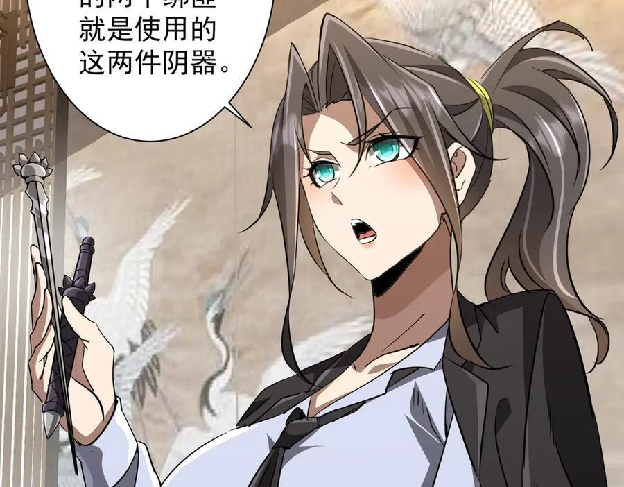 第265话 清算总账！ 第108页