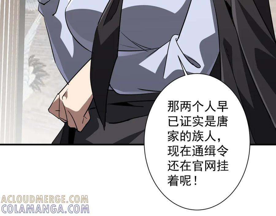 第265话 清算总账！ 第109页