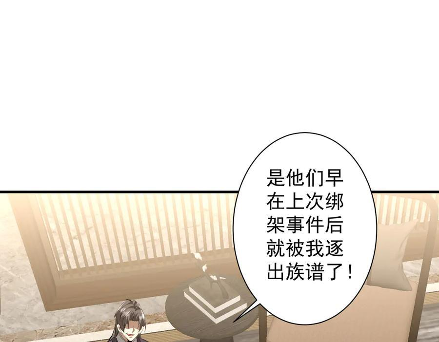 第265话 清算总账！ 第110页