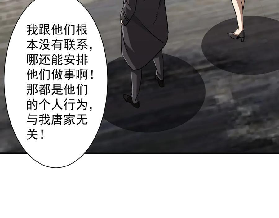 第265话 清算总账！ 第112页