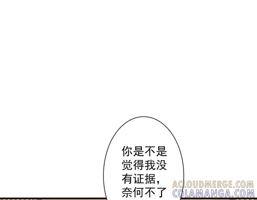 第265话 清算总账！ 第113页