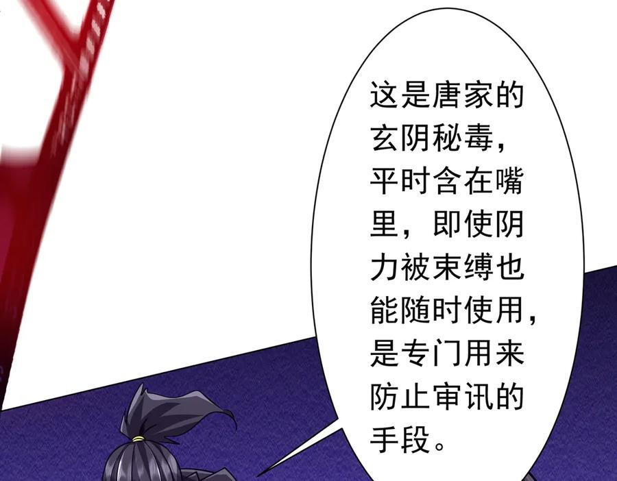 第266话 一夜解散！ 第104页