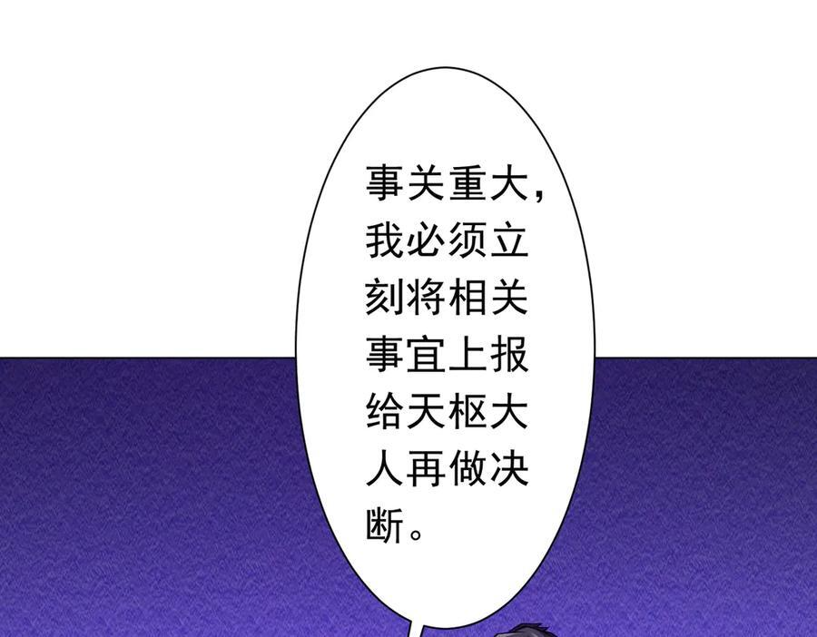 第266话 一夜解散！ 第110页
