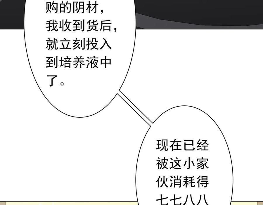 第267话 王级鬼兽？ 第7页