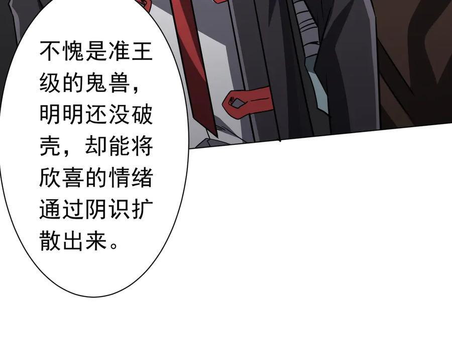 第267话 王级鬼兽？ 第12页