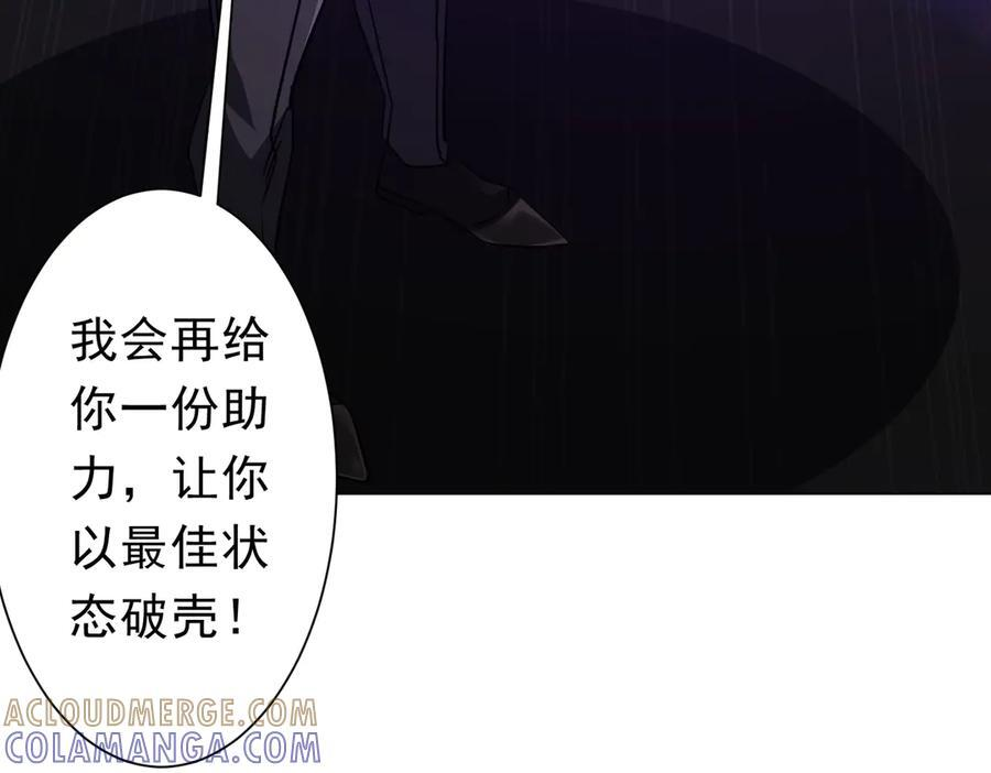 第267话 王级鬼兽？ 第25页