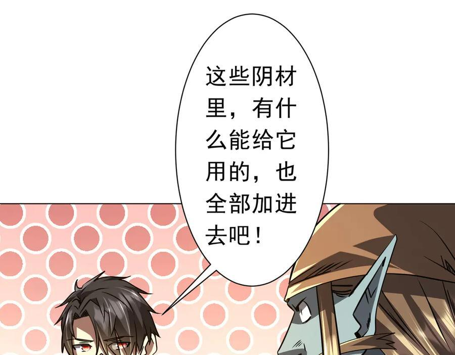 第267话 王级鬼兽？ 第27页