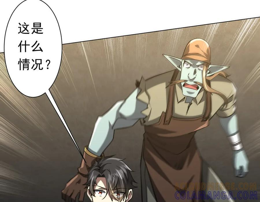 第267话 王级鬼兽？ 第41页
