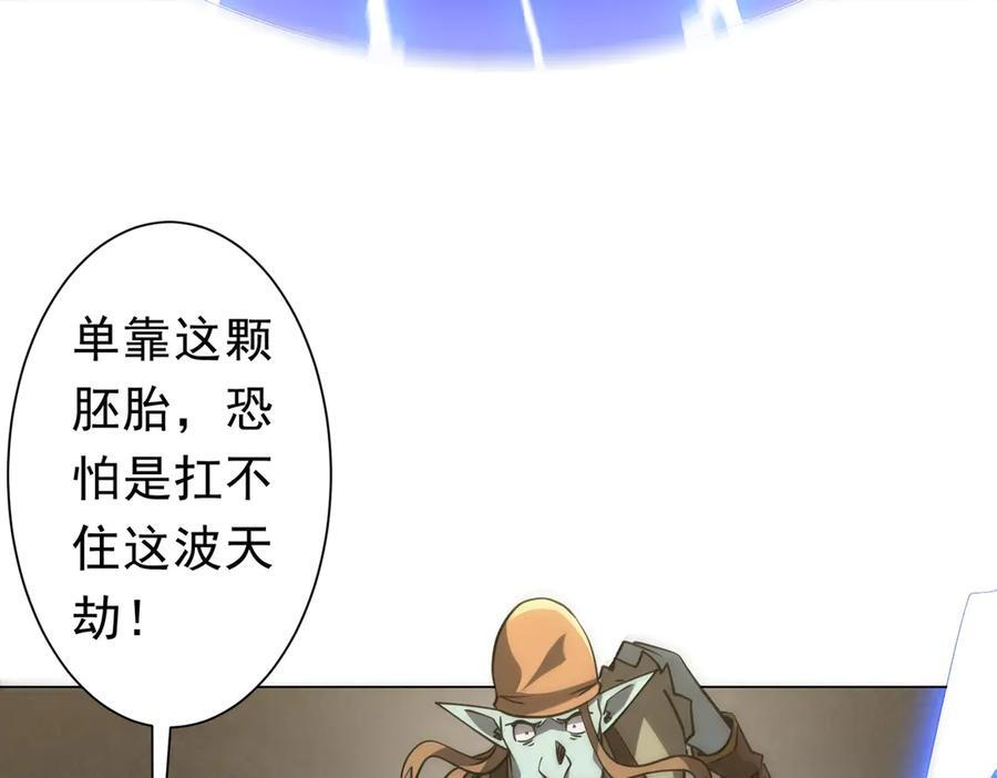 第267话 王级鬼兽？ 第55页