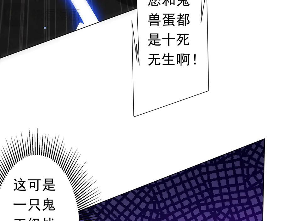 第267话 王级鬼兽？ 第58页