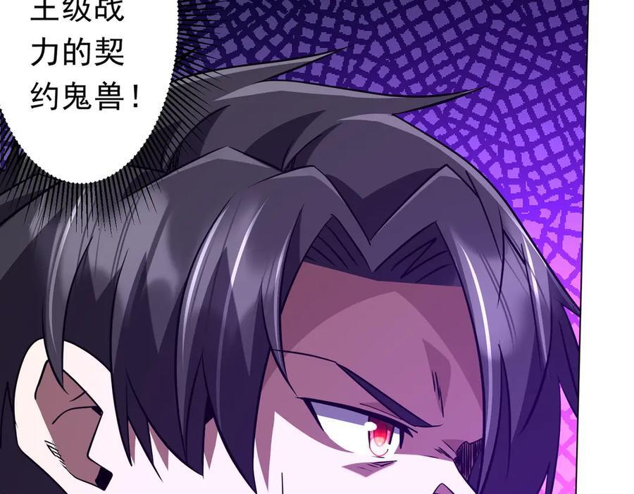 第267话 王级鬼兽？ 第59页