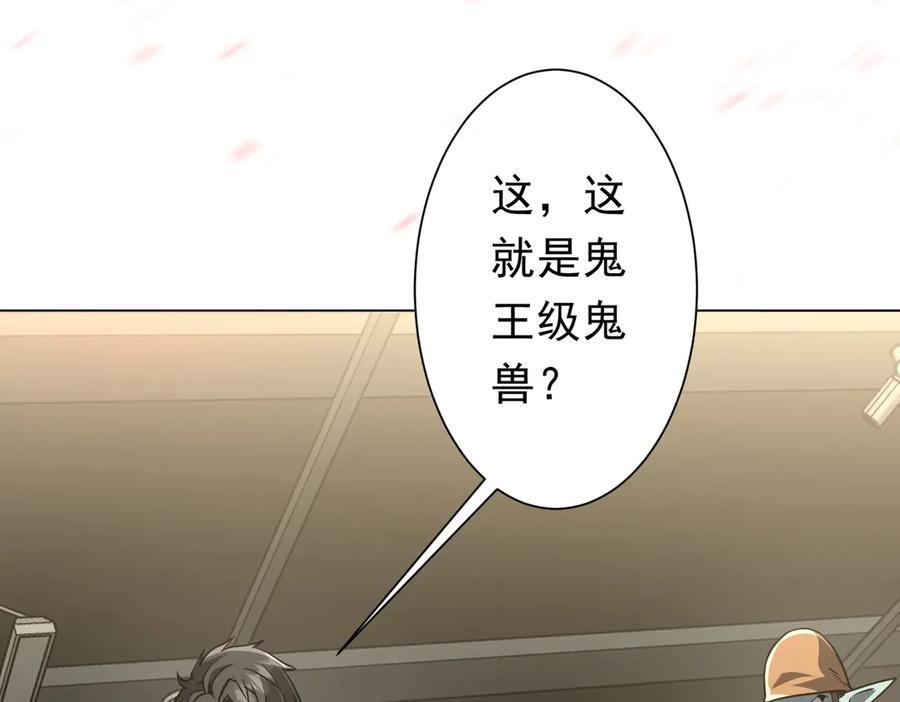 第267话 王级鬼兽？ 第91页