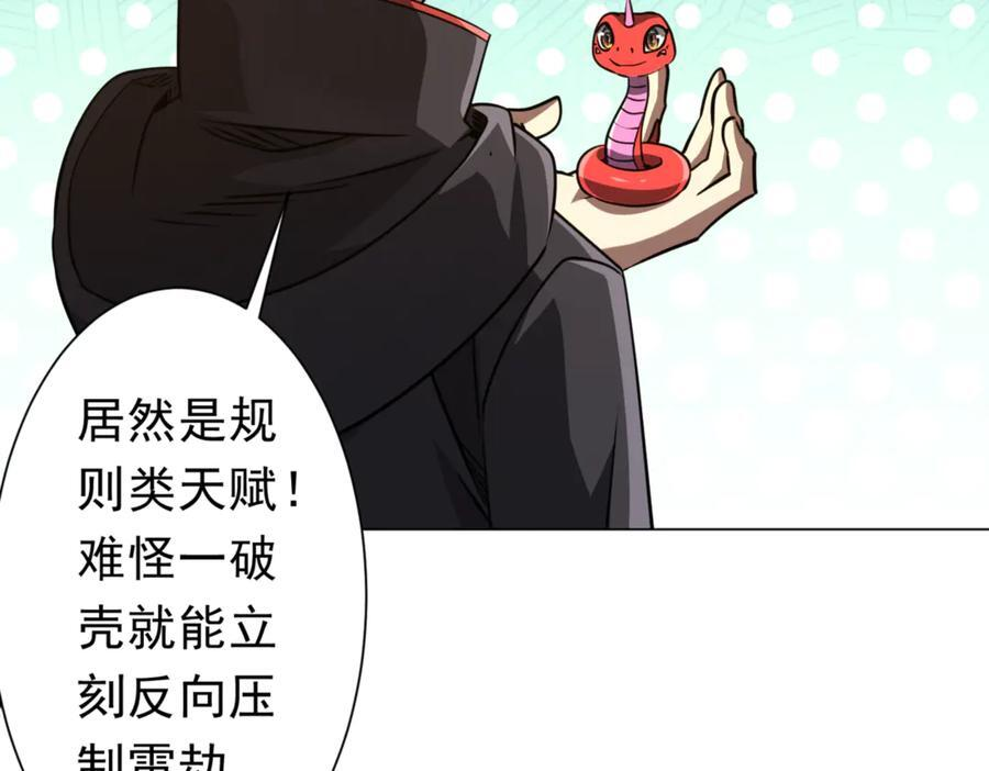 第267话 王级鬼兽？ 第99页