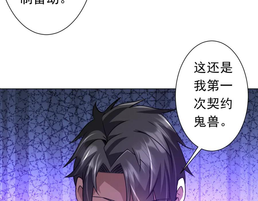 第267话 王级鬼兽？ 第100页