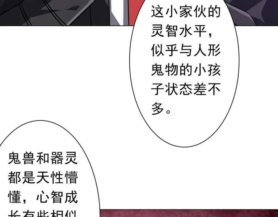 第267话 王级鬼兽？ 第102页