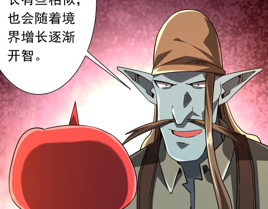 第267话 王级鬼兽？ 第103页