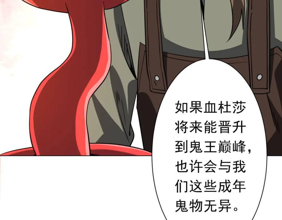 第267话 王级鬼兽？ 第104页