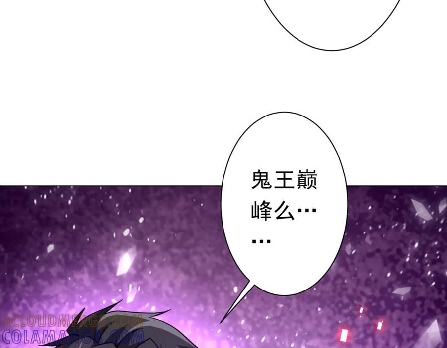 第267话 王级鬼兽？ 第105页