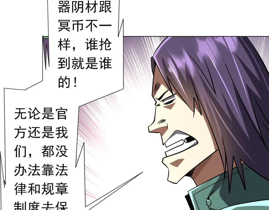 第267话 王级鬼兽？ 第132页