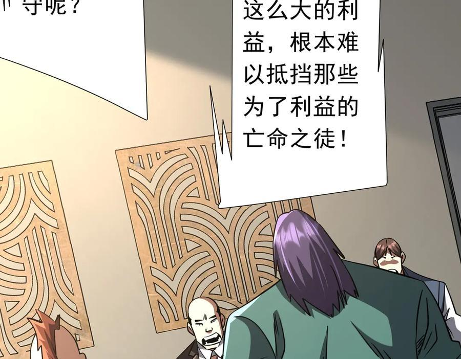 第267话 王级鬼兽？ 第135页