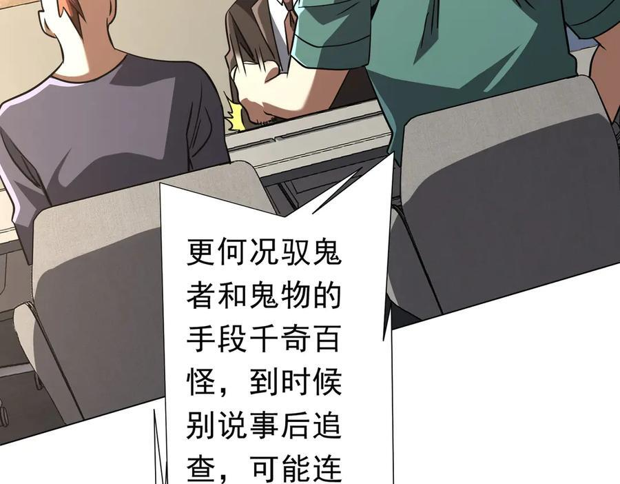 第267话 王级鬼兽？ 第136页