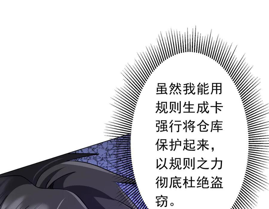 第267话 王级鬼兽？ 第138页