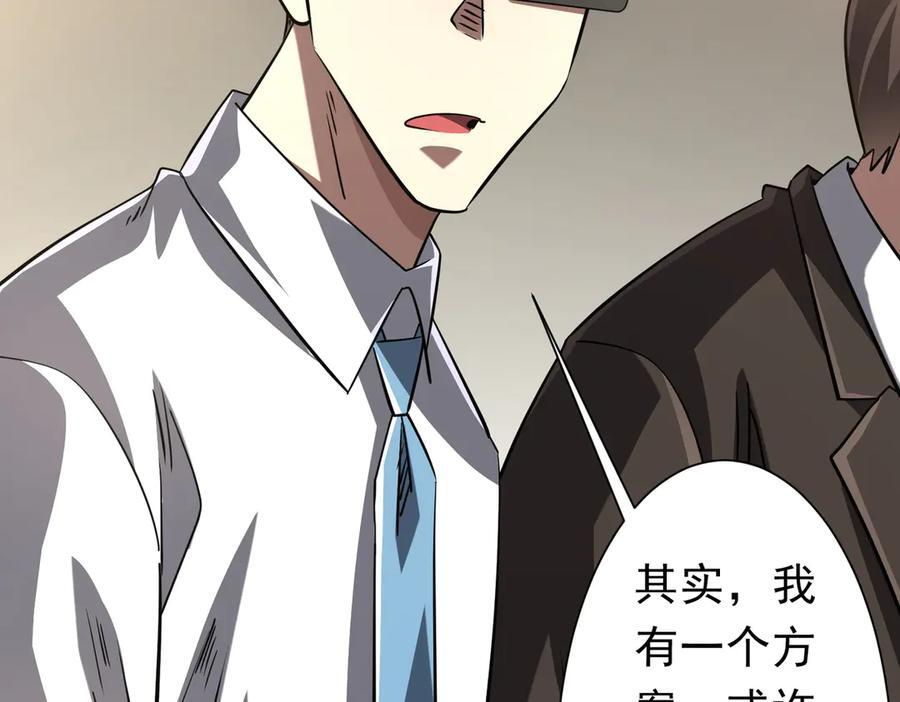 第267话 王级鬼兽？ 第142页